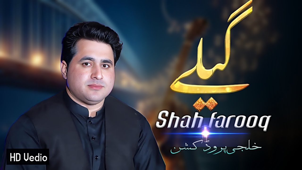Shah Farooq |New Pashto Song |Gelay Pashto Tappay |Khilji Production