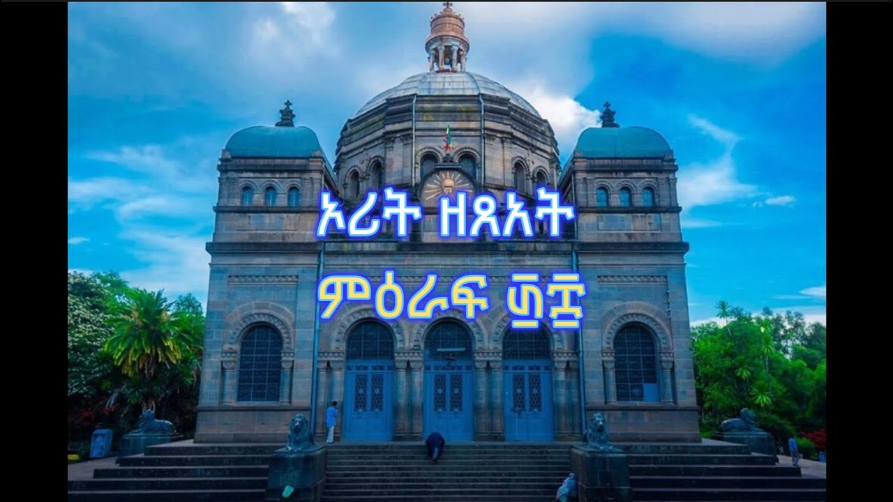 ኦሪት ዘጸኣት ምዕራፍ ፴፰