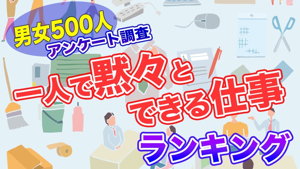 一人で黙々とできる仕事ランキング【RS MEDIA】