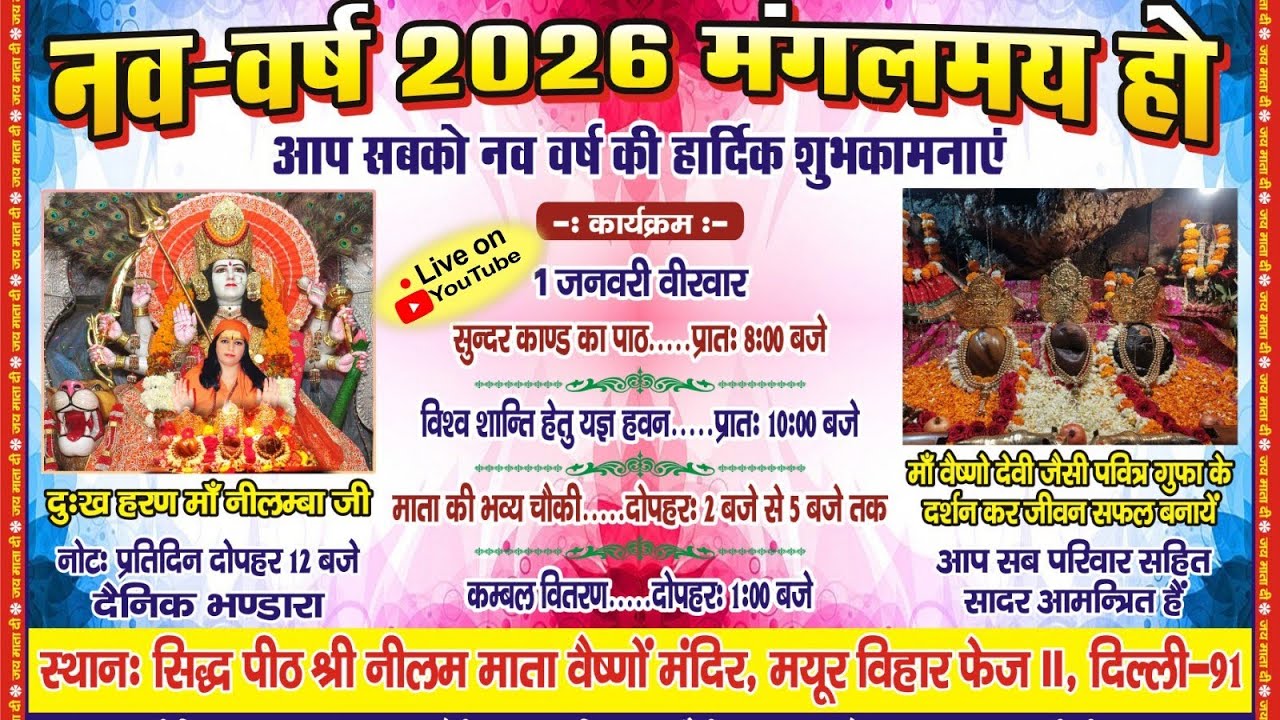 Part-1 || नीलम माता मंदिर में नववर्ष की भव्य चौकी || New Year Mata Ki Chowki || Neelam Mata Mandir