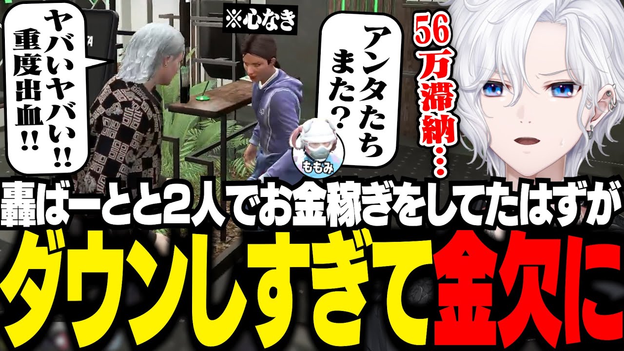 【 #ストグラ 】轟ばーととお金稼ぎをしていたはずが、不運の連続でどんどんお金が減っていく【 切嘛 / ジョシュア 】