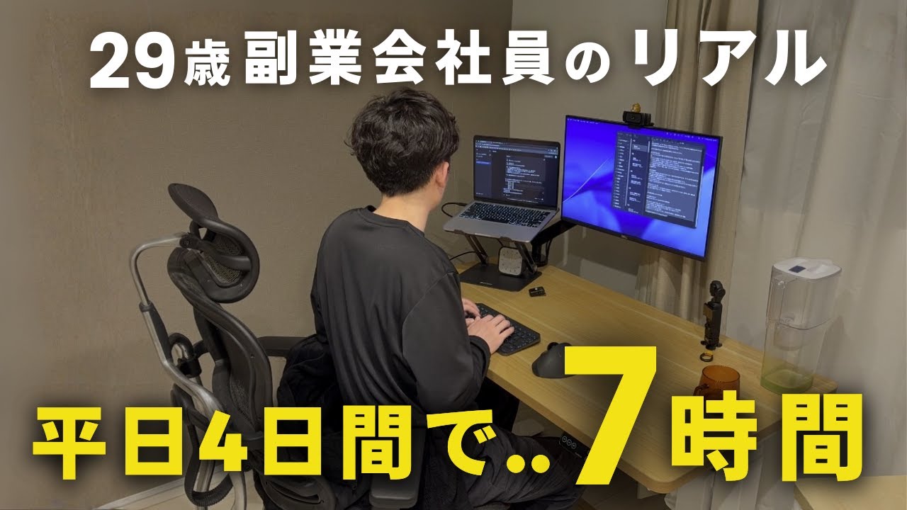 【多い？少ない？】平日の副業総時間…まさかの7時間でした。