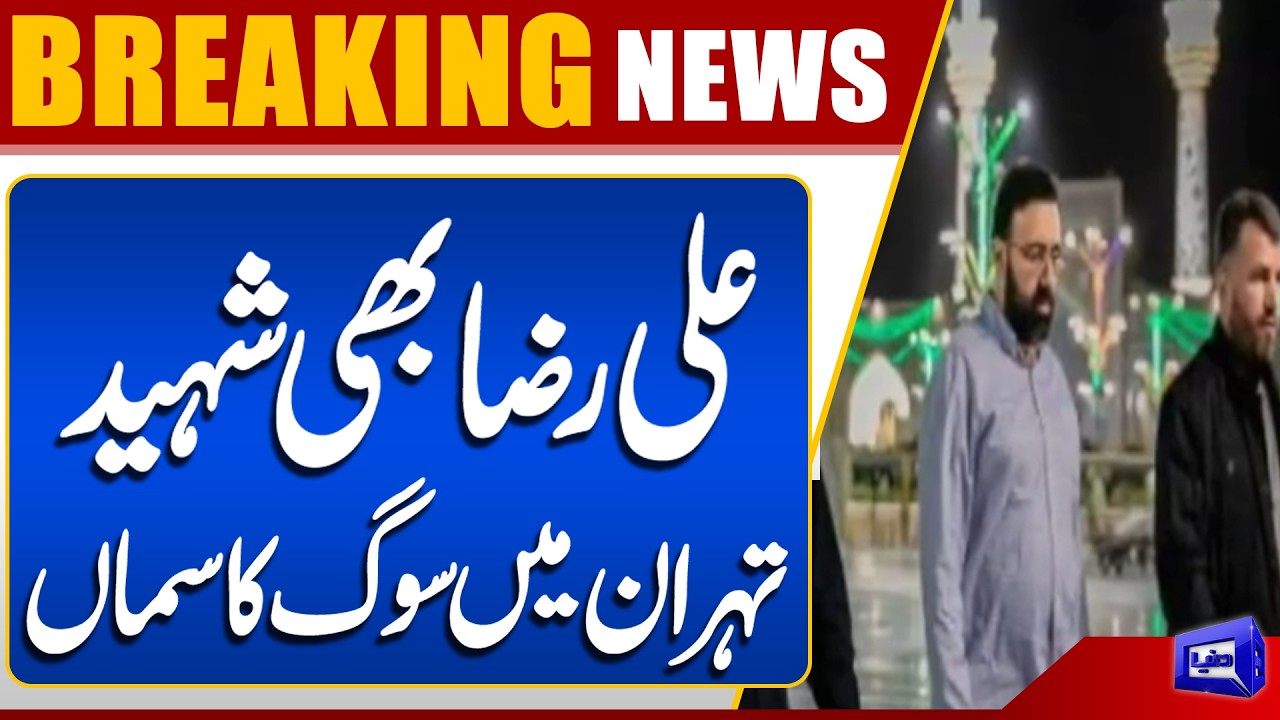 Iran&rsquo;s Deputy Security Chief Ali Reza Killed | Supreme National Security Council Shock | Dunya News