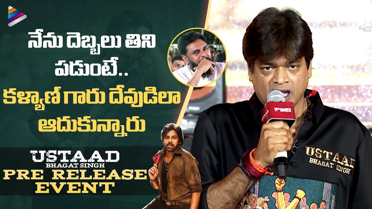Harish Shankar Emotional About Pawan Kalyan | Ustaad Bhagat Singh Pre Release | Telugu Filmnagar