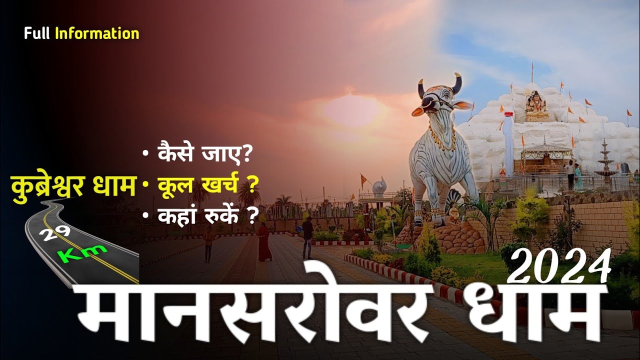 Mansarover Dham Bhopal| मानसरोवर धाम फंदा |  Full Information 2024 #vlog