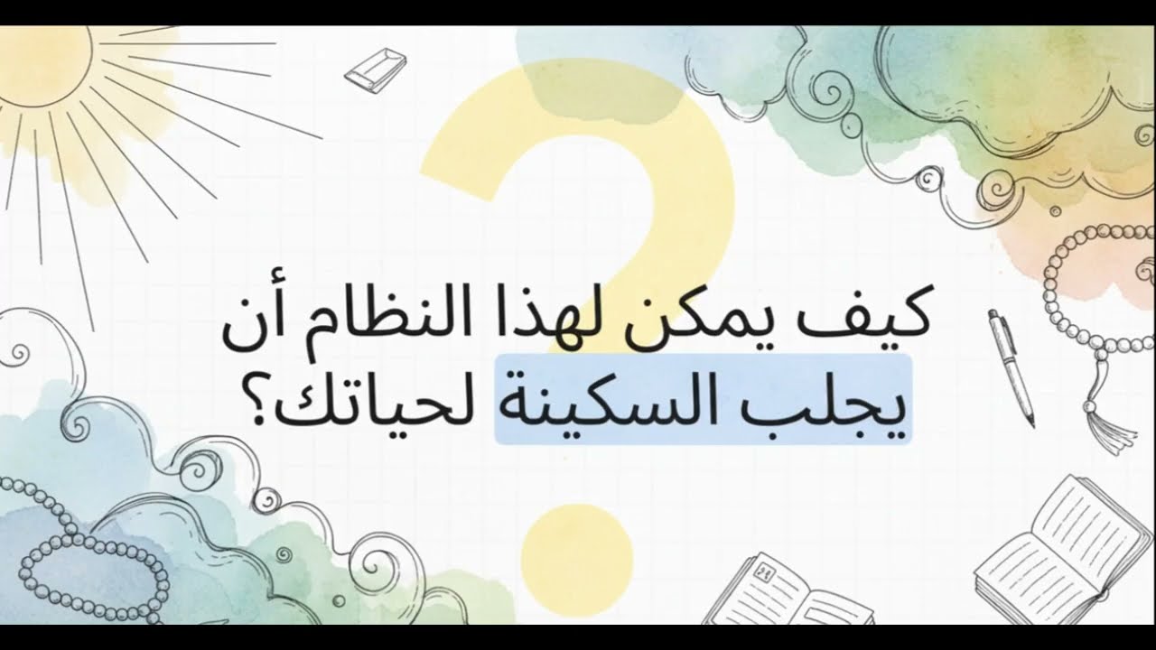 على هدي النبي: فقه اليوم والليلة للمسلمُ