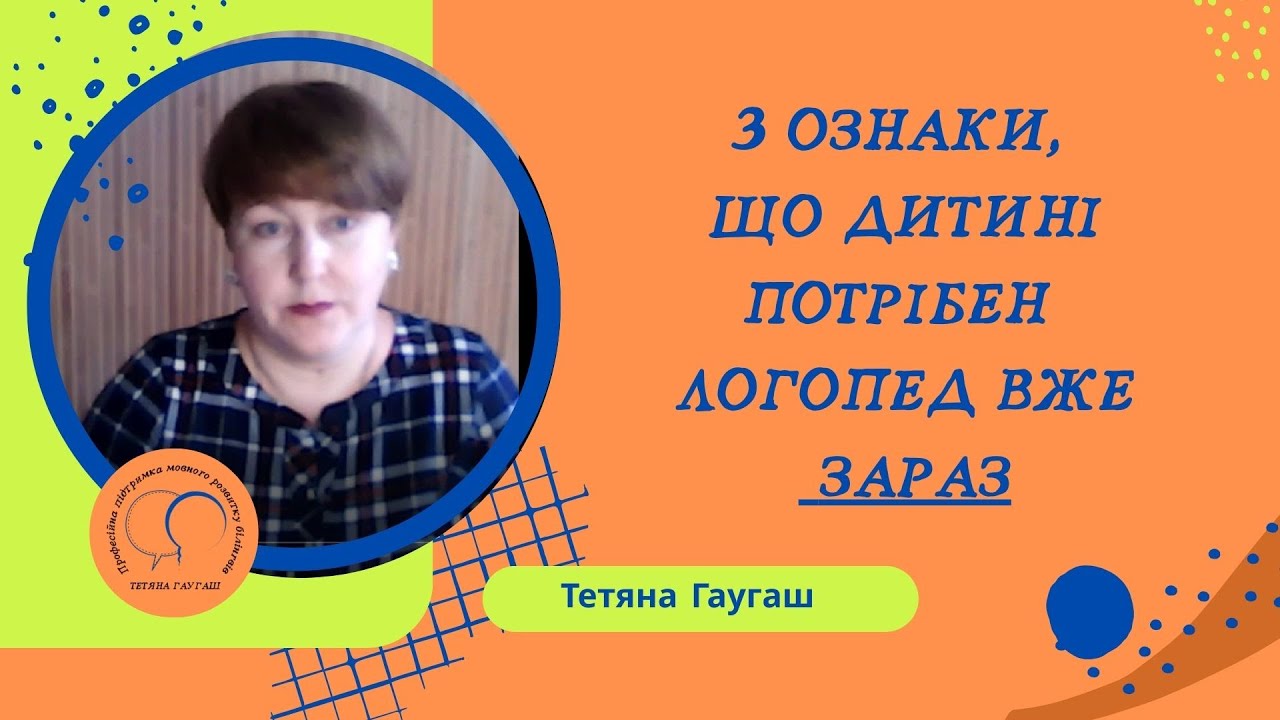 ТОП 3 помилки у розвитку мовлення у дітей!