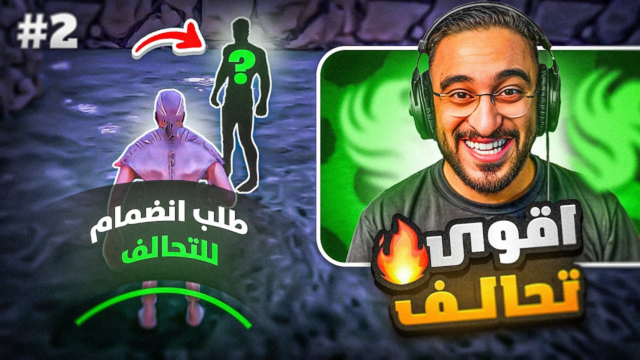 تحالفت مع اقوى واحد في السيرفر 😱🔥 | آرك فالكونز #2