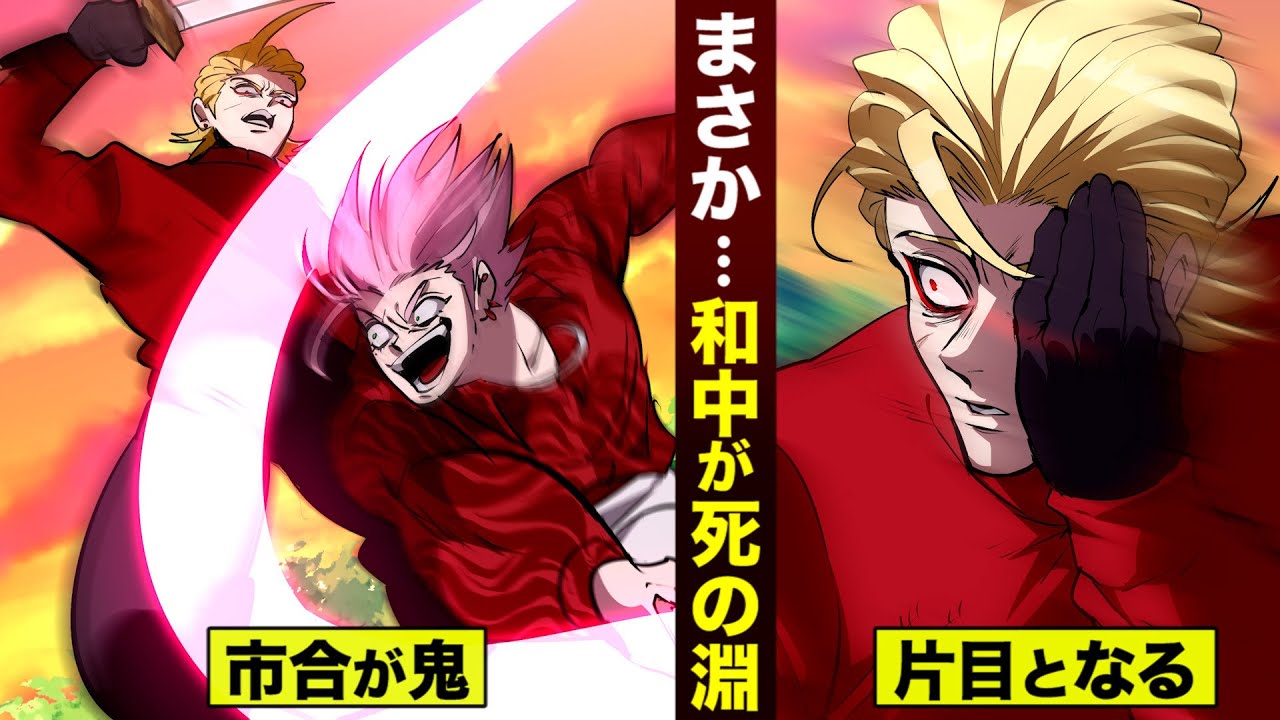 【天城#16】和中の兄貴…片目の視力を失う。死の淵。