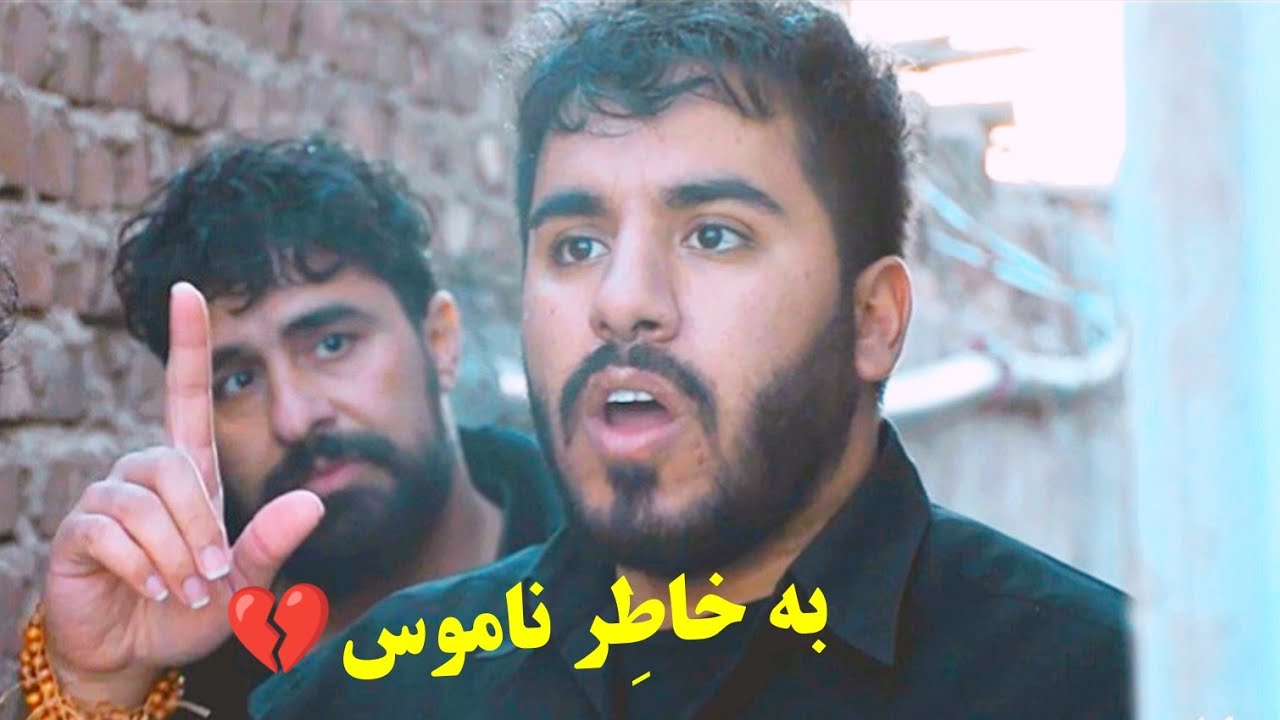 فقط به خاطِر ناموس رفیقِش💔