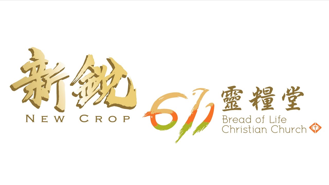 新銳611晨禱| 以斯帖記7章 |粵語 | Adino牧師 2026-01-22
