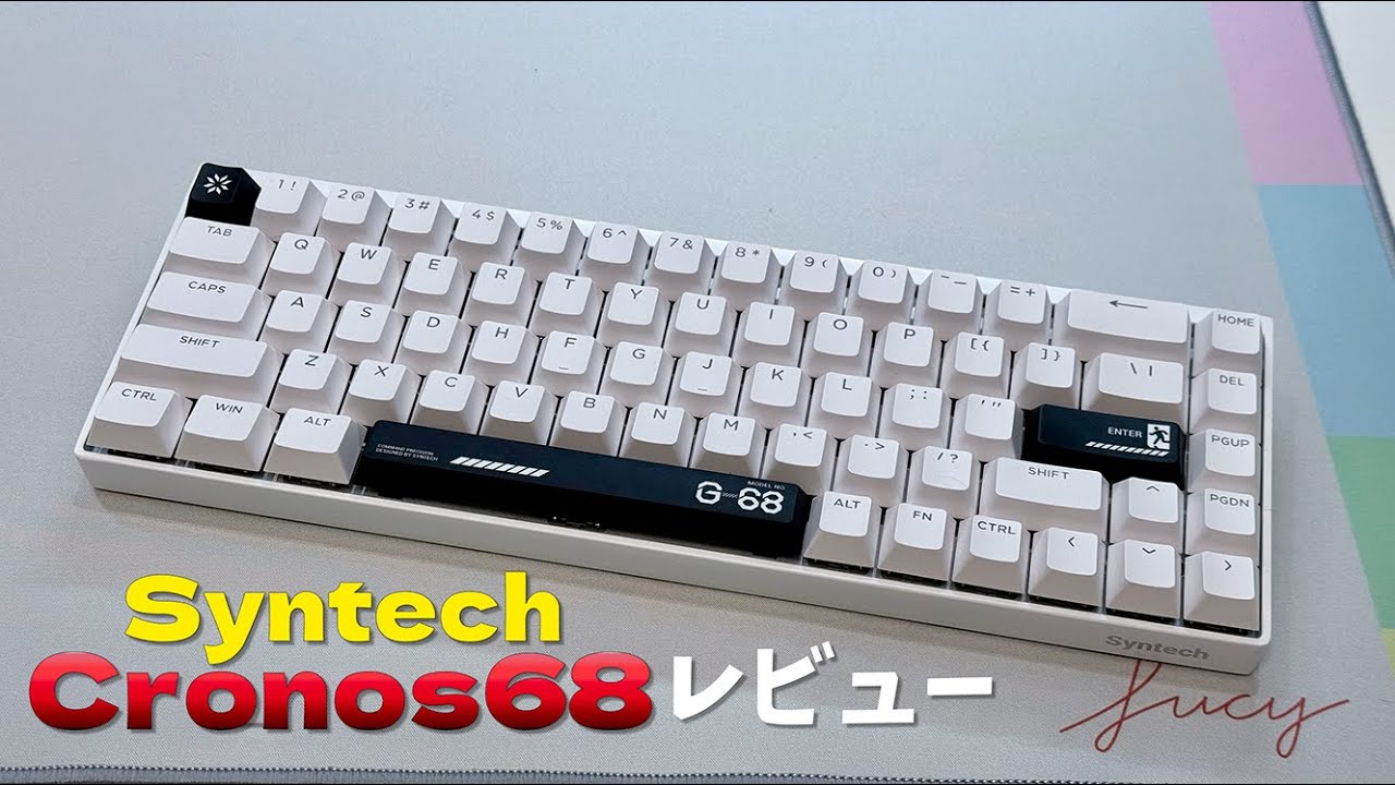 自社製チップ搭載ラピトリ Syntech Chronos 68レビュー！
