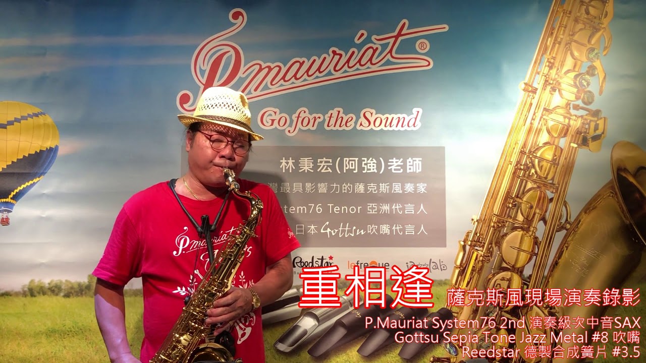 重相逢 アリラン ブルース 經典演歌 演奏者 阿強老師