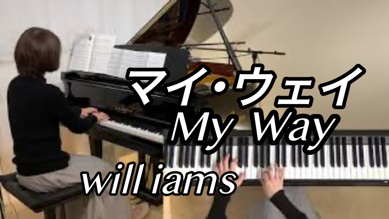 【マイ･ウェイ My Way ピアノ】フランク･シナトラ 1969年