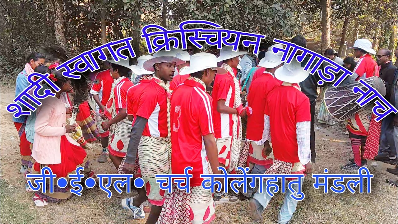 ✝️शादी स्वागत ज़ोरदार क्रिस्चियन नाच✝️🙏 ||Wedding Welcome Christian ⛪Dance ✝️🌟|| 2026