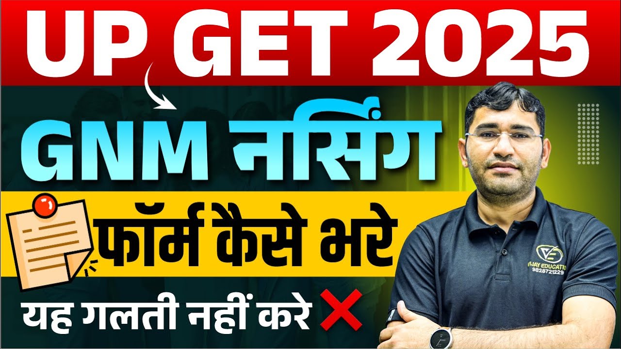UP GNM FORM FILLING PROCESS 2025 | UP GET FORM 2025 | DOCUMENT | FORM FEES | UP GNM 2025 SYLLABUS