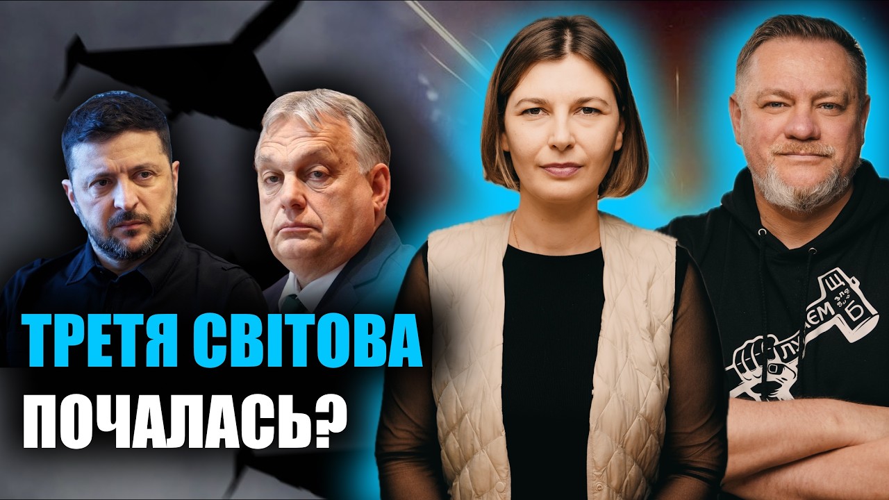 Орбан блокує €90 МЛРД? / Іран: як це вплинуло на Україну / Каленюк + Ніколов