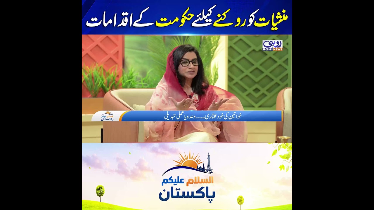 Government Measures to Curb Drugs | Assalam Alaikum Pakistan