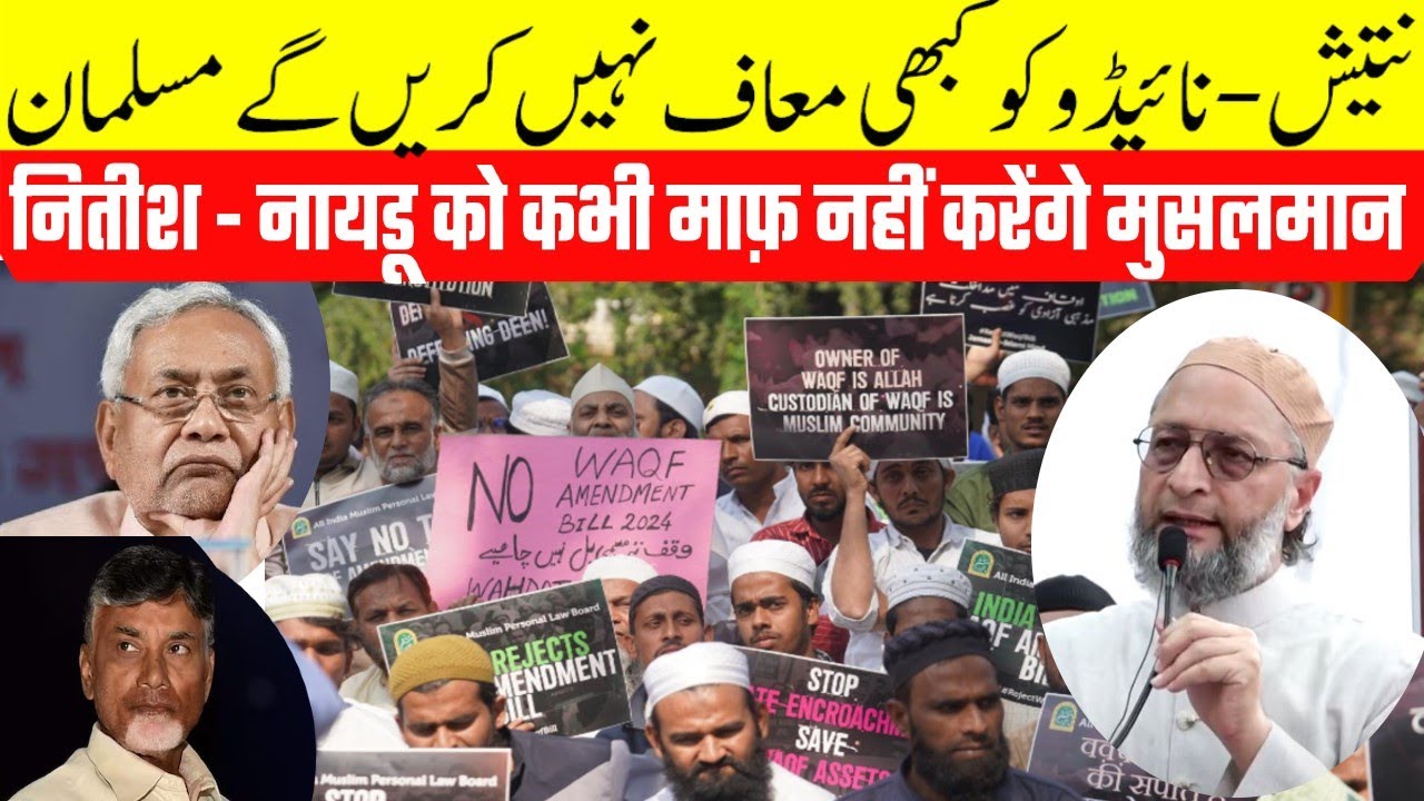 AIMPLB Protest against Waqf:وقف بل کا مقصد مسجد مندر کے نام پر ہندو-مسلم کو لڑانا ہے:اسدالدین اویسی