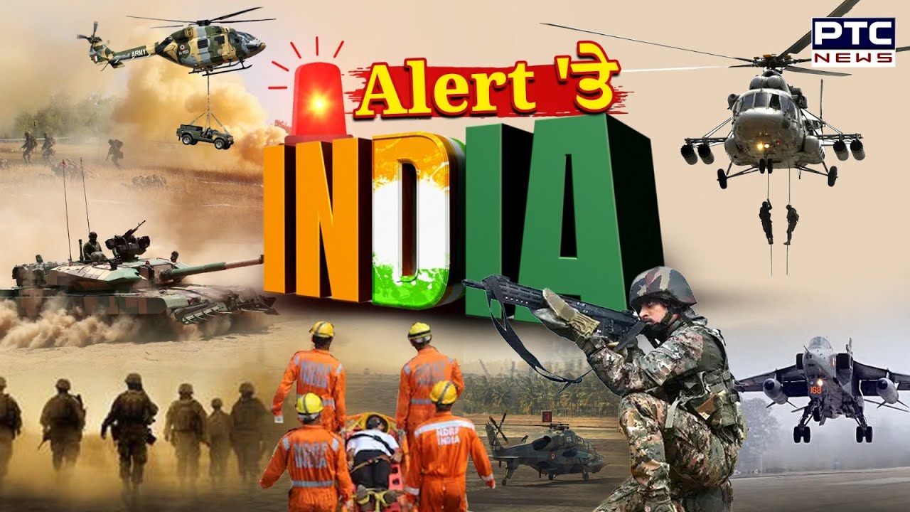 Alert 'ਤੇ India: ਪੂਰੇ ਭਾਰਤ ਵਿੱਚ Mock drill | Indian Government Action