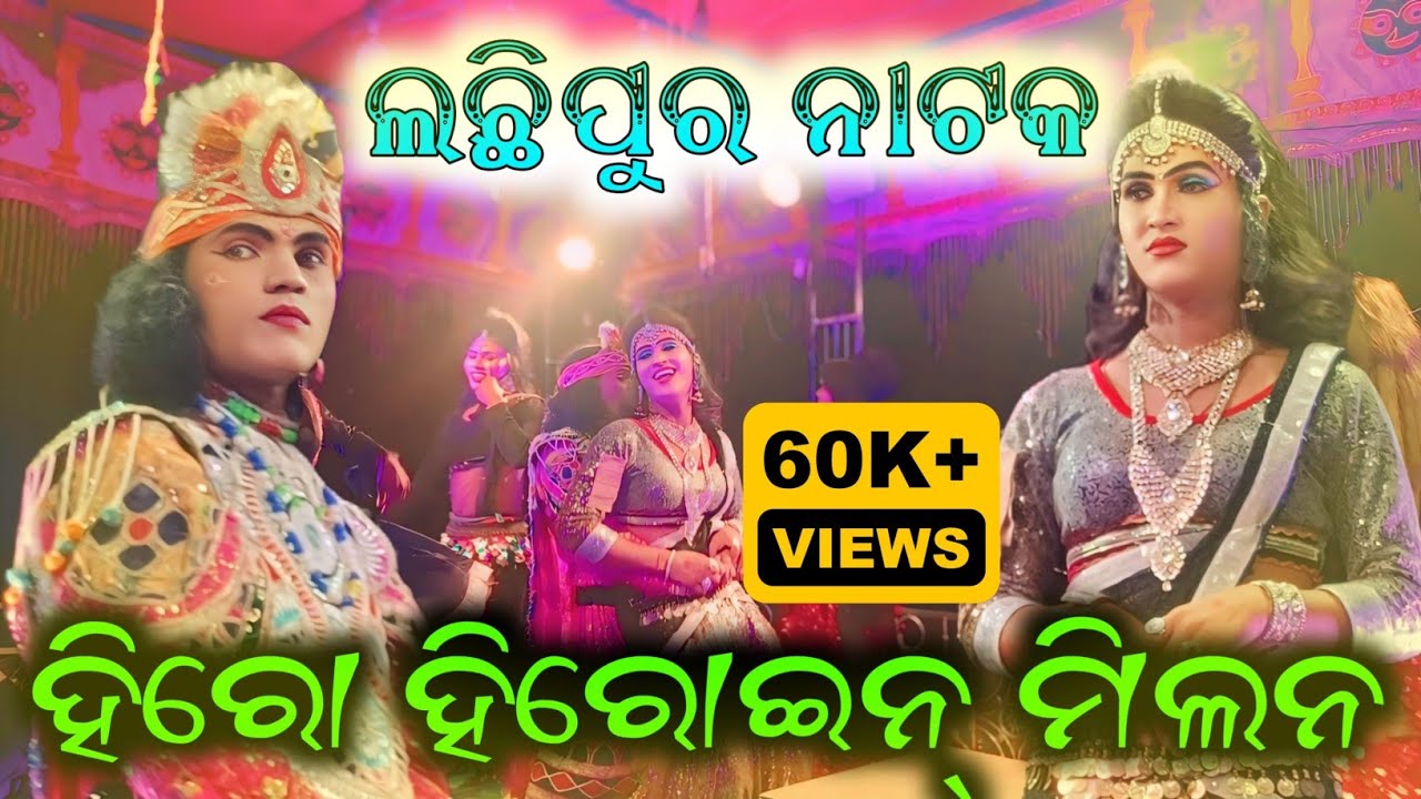 hero heroine Milana ❤️ lachhipur natak 💐🌿(4K HD)@BK WORLD