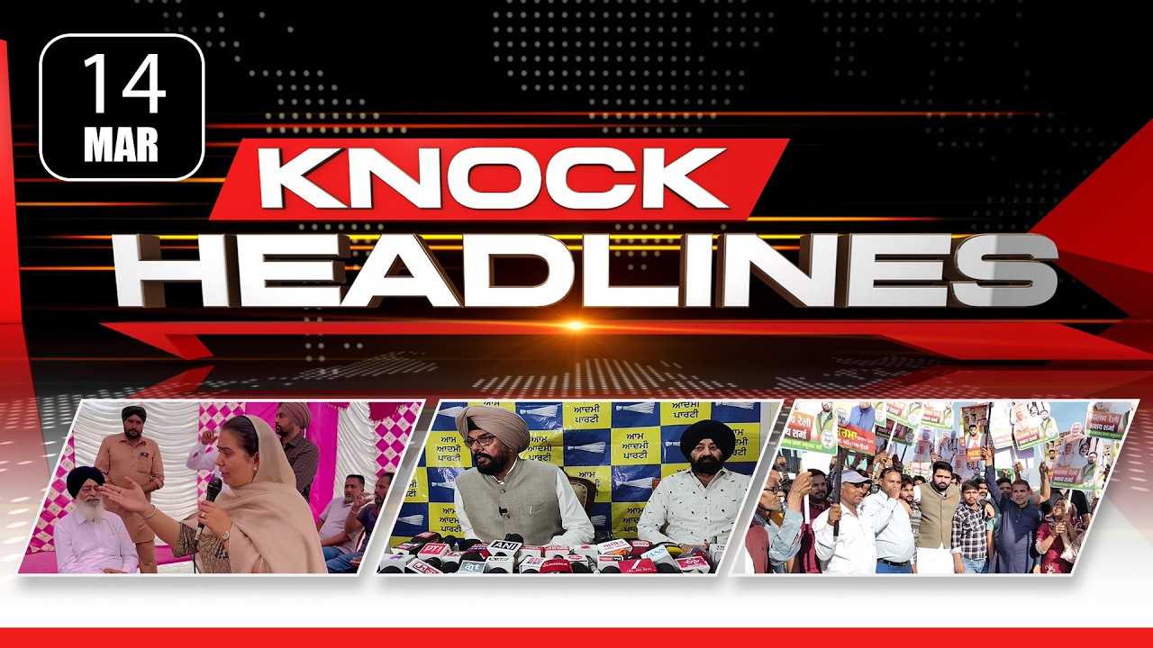ਅੱਜ ਦੀਆਂ ਮੁੱਖ ਖ਼ਬਰਾਂ | Knock Headlines ਦੇ ਨਾਲ ਰਹੋ Update | Knock News |