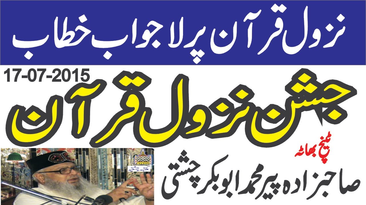 Jashn e Nazool e Quran | 17-07-2015 | Allama Peer Mohammad Abu Bakar Chishti | abubakarchishti786
