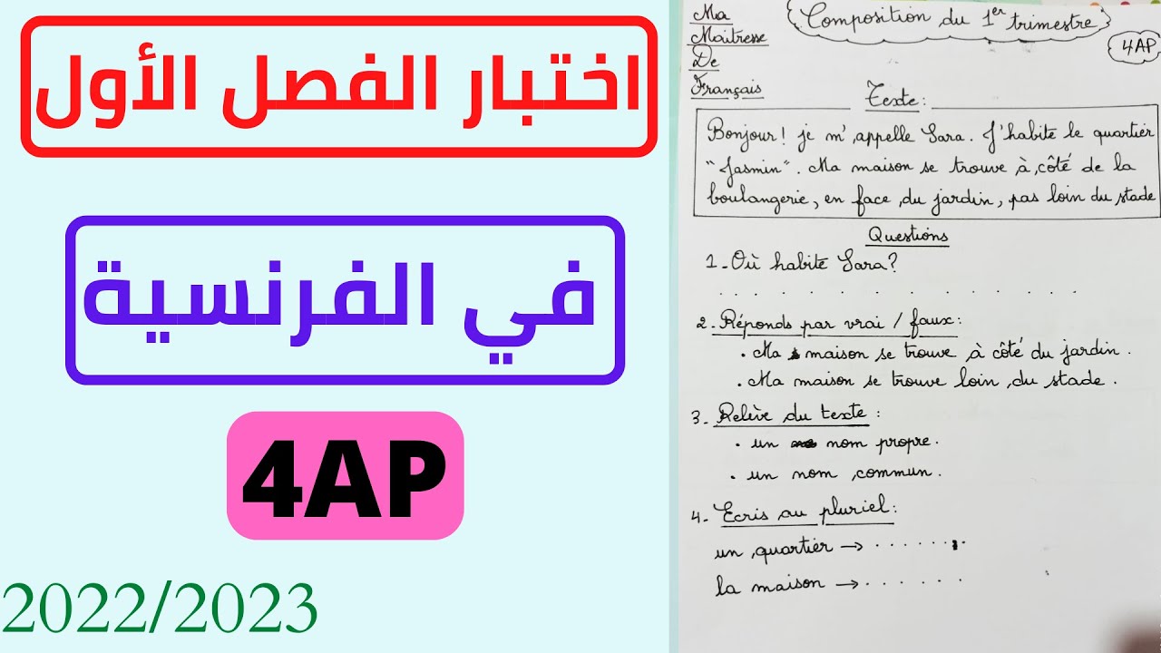 اختبار الفصل الأول السنة الرابعة ابتدائي فرنسية