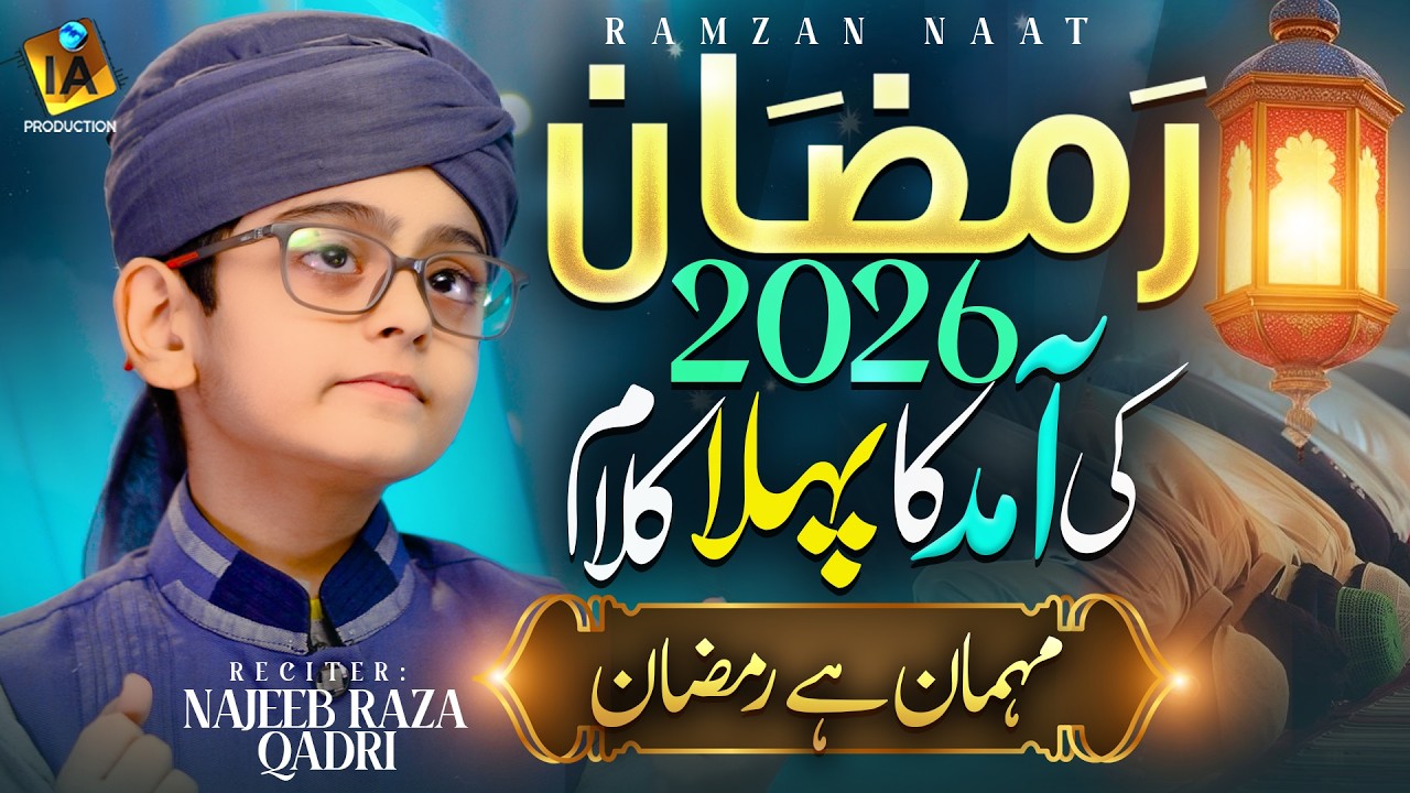 Ramzan 1st Naat 2026🌹  – Mehman Hai Ramzan | Najeeb Raza Barkati | IA Production