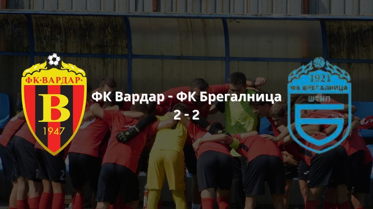 ФК Вардар - ФК Брегалница Генерација 2007