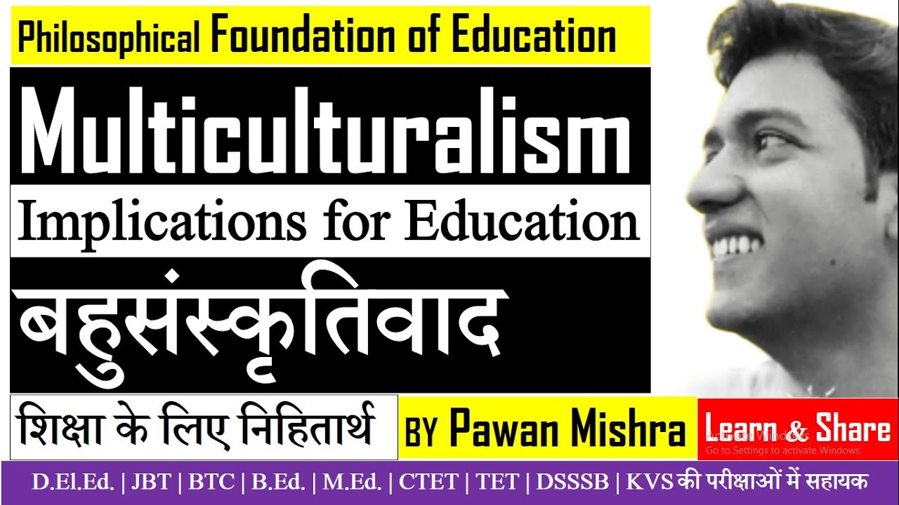 Multiculturism in Education | शिक्षा में बहुसंस्कृतिवाद | By Pawan Mishra