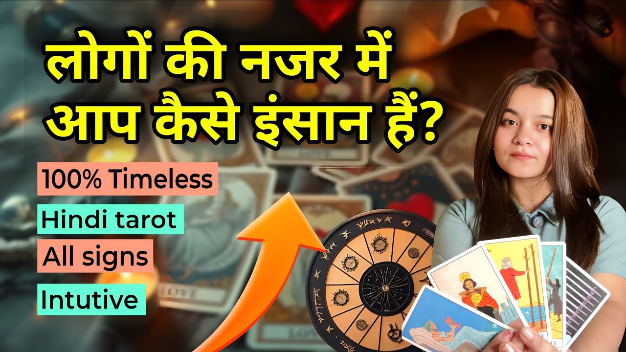 😱🔥लोगों की नज़र में आप कैसे इंसान हैं? 😅😉Logo ki nazar m aap kese insan hein?🧿💫Hindi tarot