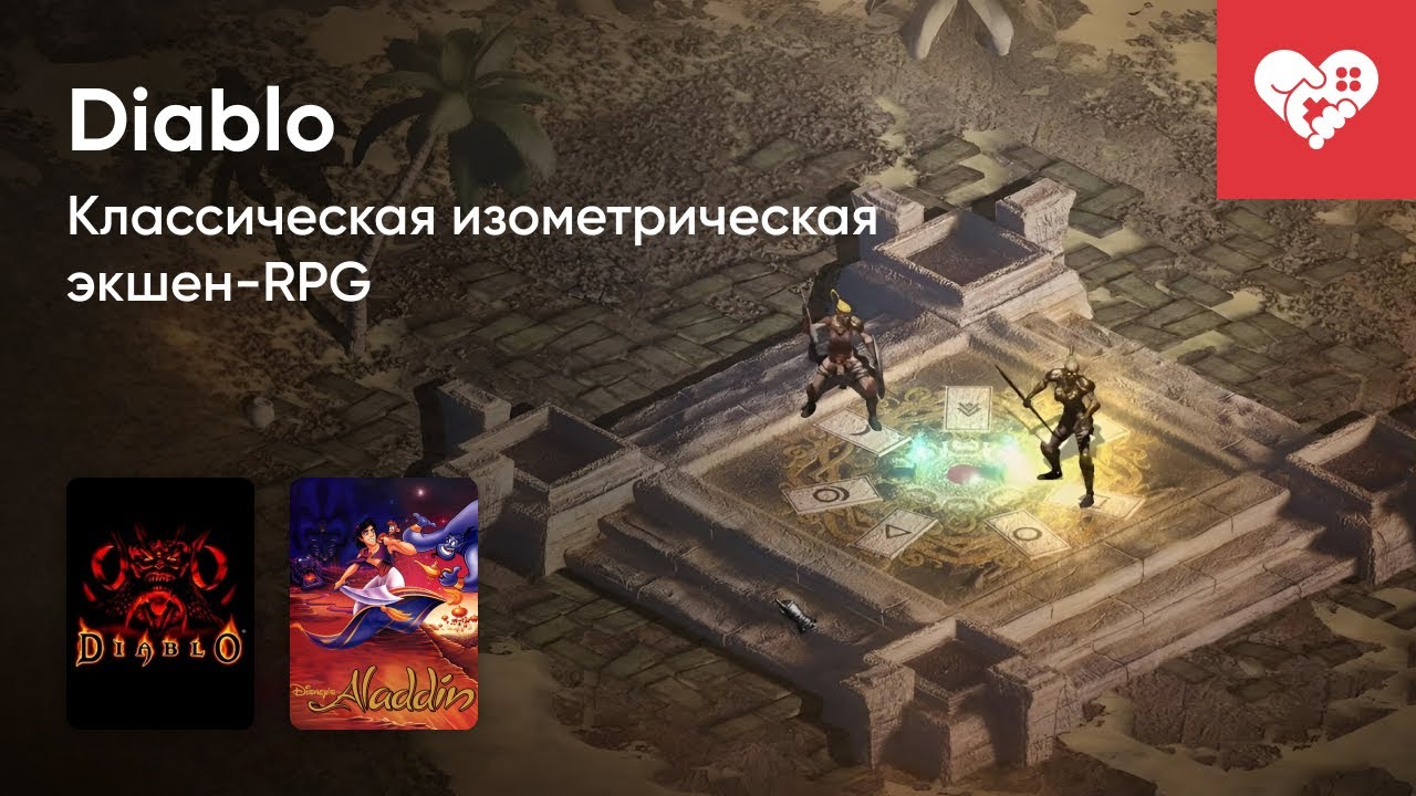 Стрим от 02/01/2025 – МИНИСТРИМХАТА. DIABLO, DISNEY'S ALADDIN. ДЕНЬ 1. Часть 2