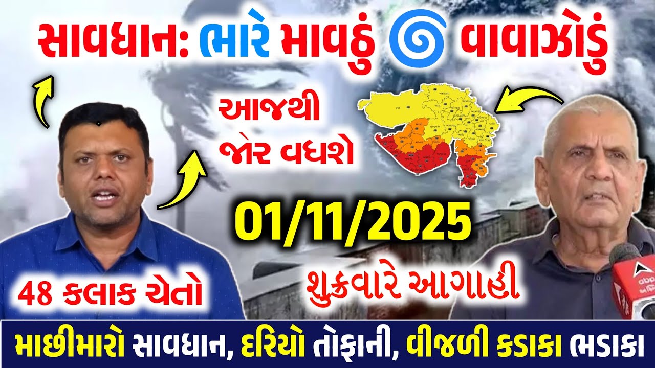આજે ભારે વરસાદ, Cyclone in bay of Bengal, weather forcast, Ambalal patel ni Aagahi, heavy rain 