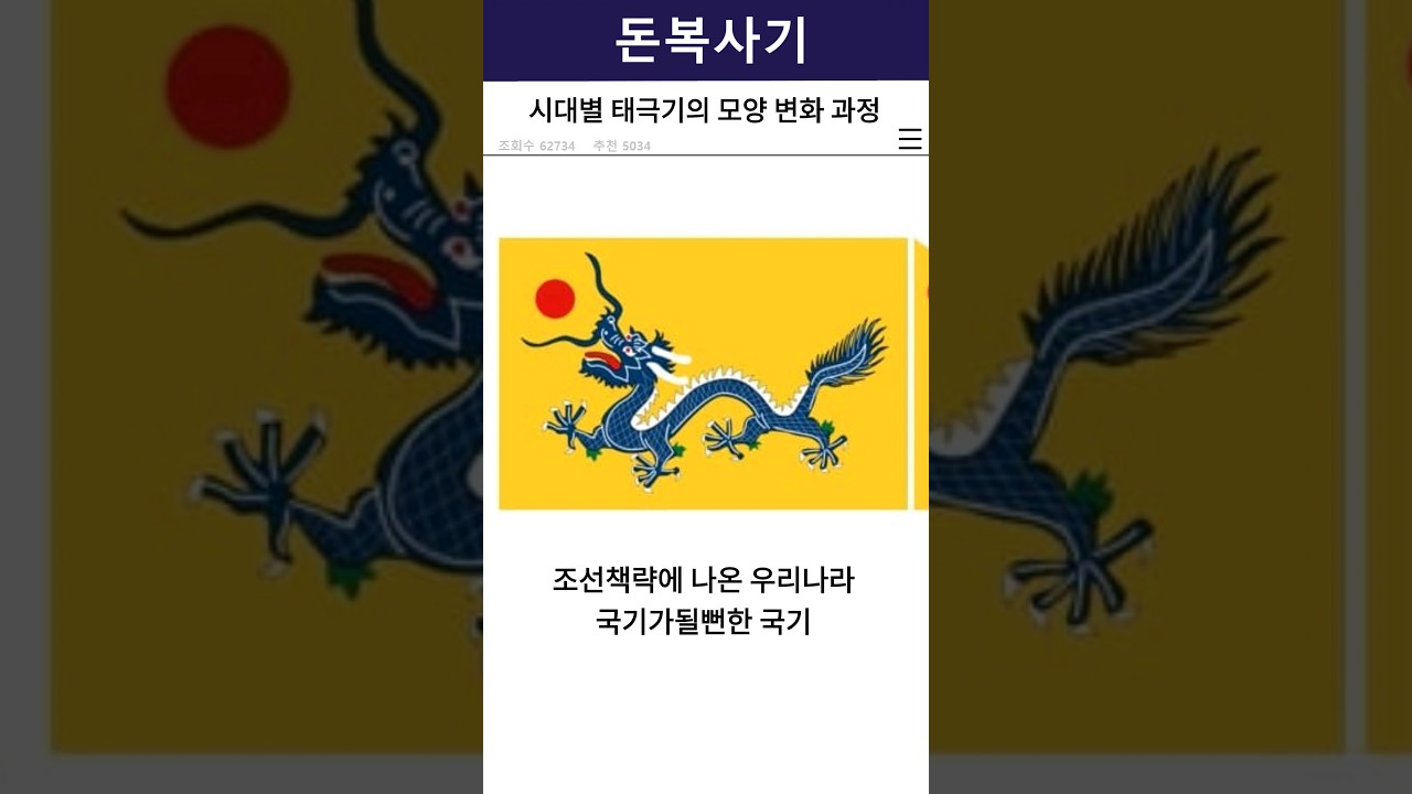시대별 태극기의 모양 변화 과정