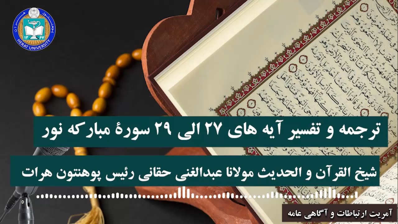 ترجمه وتفسیر قرآن کریم