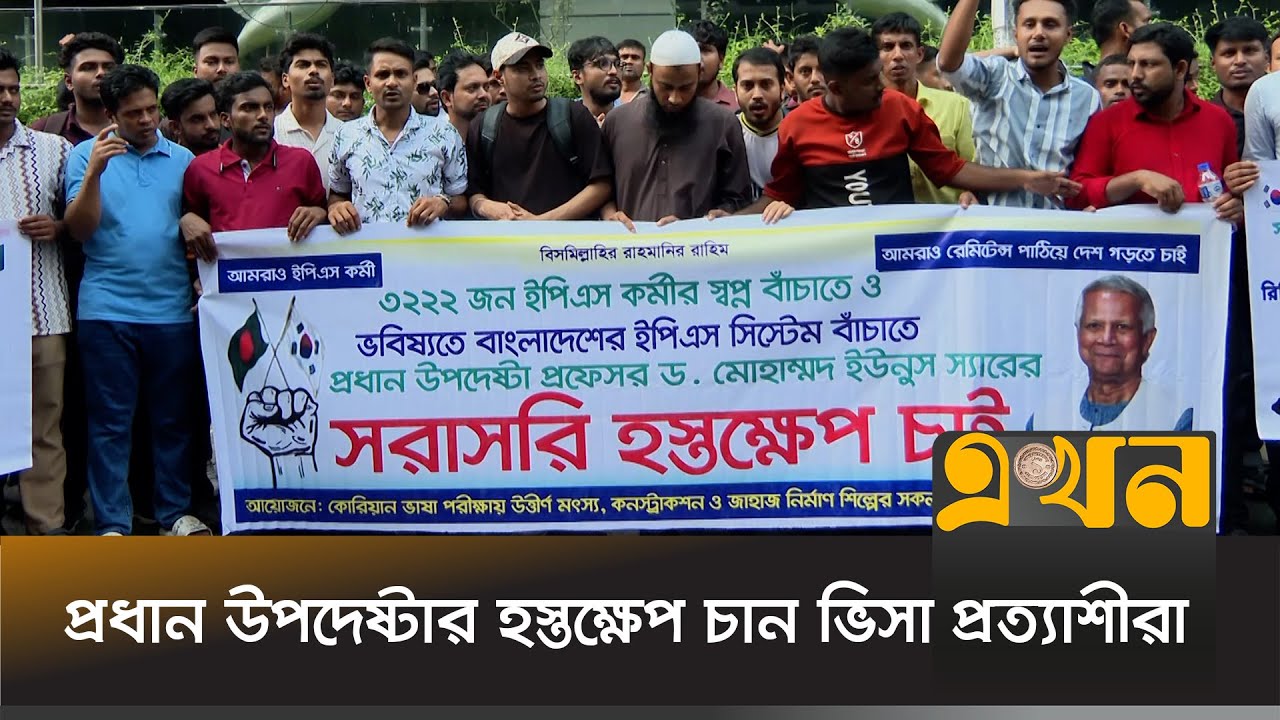 দক্ষতা থাকলেও কোরিয়া যেতে পারছেন না ৩ হাজার বাংলাদেশি | South Korea Visa for Bangladeshi | Ekhon TV