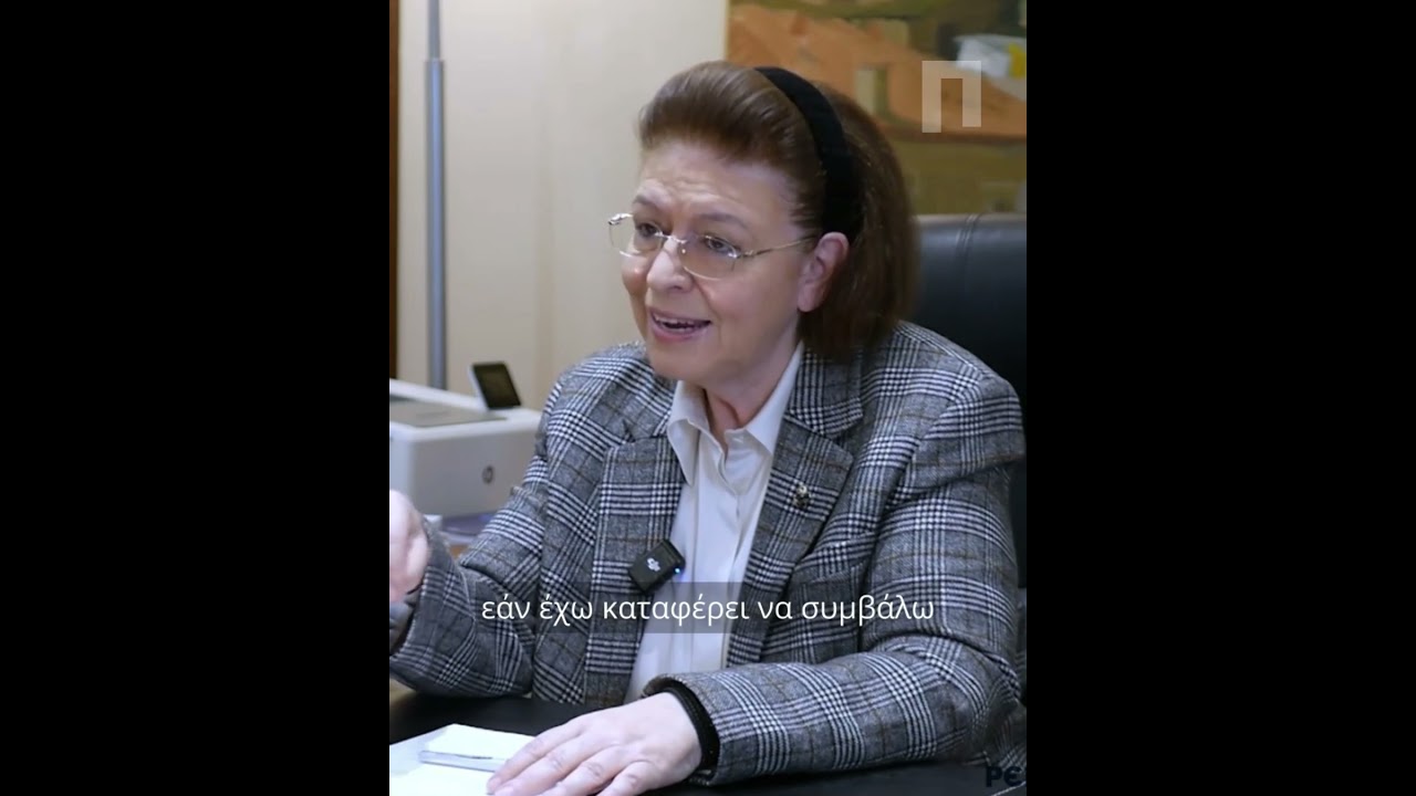 &Lambda;ί&nu;&alpha; &Mu;&epsilon;&nu;&delta;ώ&nu;&eta;: &Gamma;&iota;&rsquo; &alpha;&upsilon;&tau;ά &theta;έ&lambda;&omega; &nu;&alpha; &mu;&epsilon; &theta;&upsilon;&mu;&omicron;ύ&nu;&tau;&alpha;&iota; &omicron;&iota; &pi;&omicron;&lambda;ί&tau;&epsilon;&sigmaf;