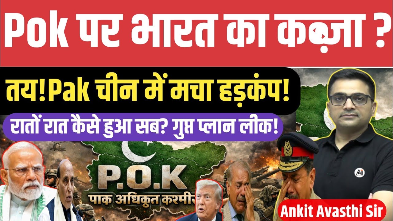 PoK Under India’s Grip? Shockwaves Across Pakistan and China|Geopolitics crises| ankit Avasthi sir|