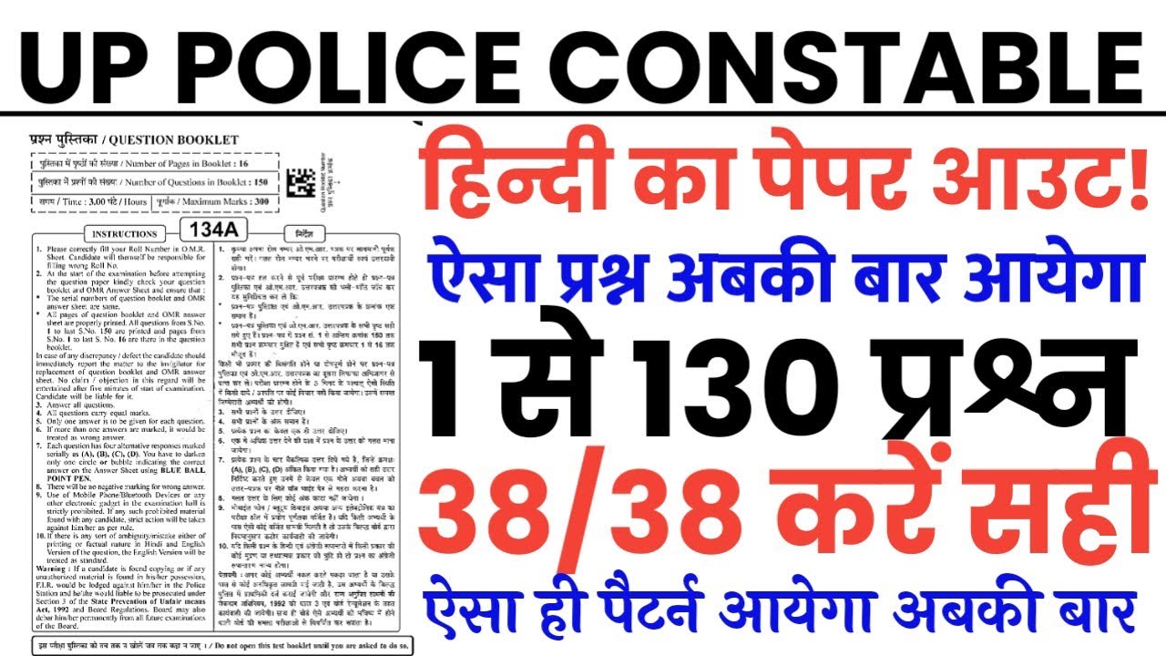 UP police constable hindi mock test 2026 |up police constable previous year paper |up police hindi