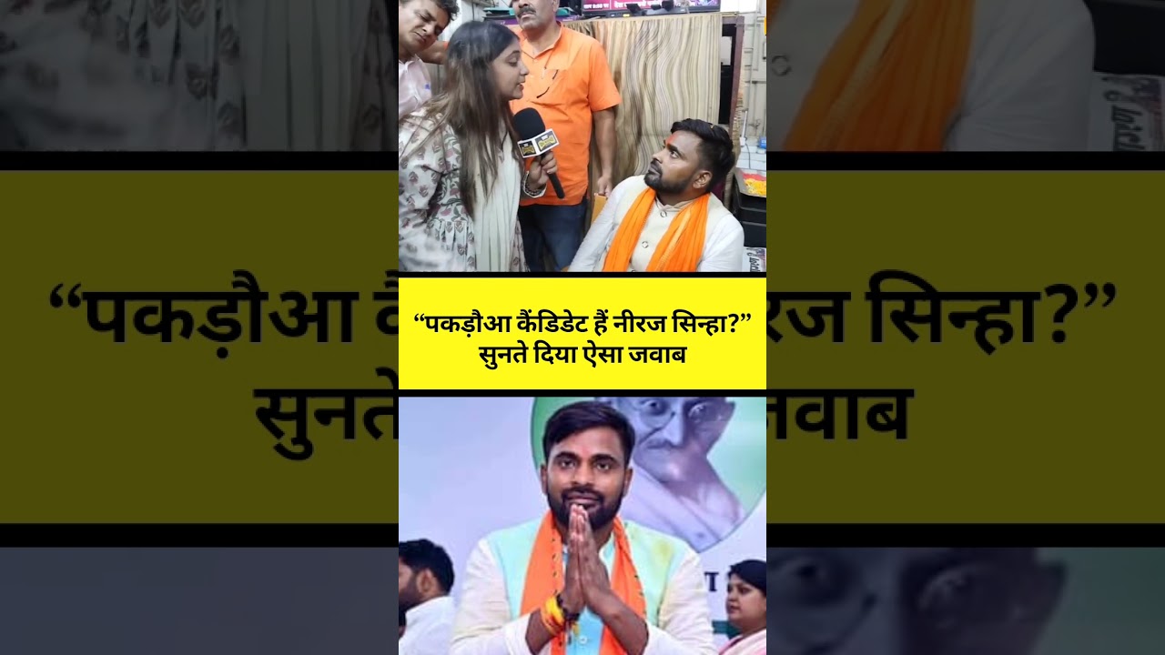 Bankipur ByPoll: BJP's Neeraj Kumar Sinha lashes out, questions Prashant Kishor?