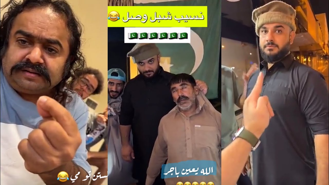 مايد الانصاري [23] نسيب شبل وصل من باكستان و ناوي يجلد شبل 😱😱