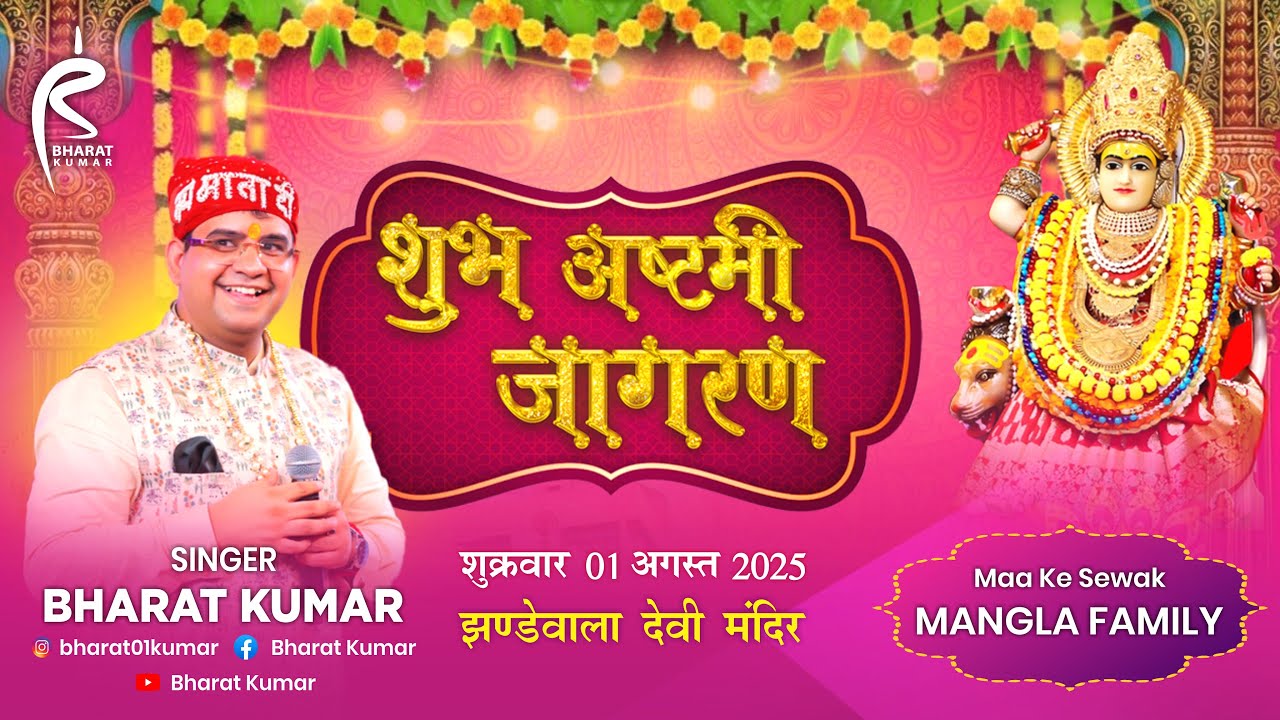 Jhandewalan Mandir Asthami Jagran 2025 | Bharat Kumar Live Bhakti 🎶🕉️