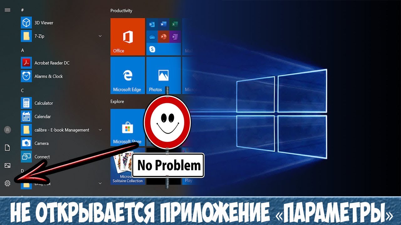 Не открываются параметры Windows 10.  Как исправить.