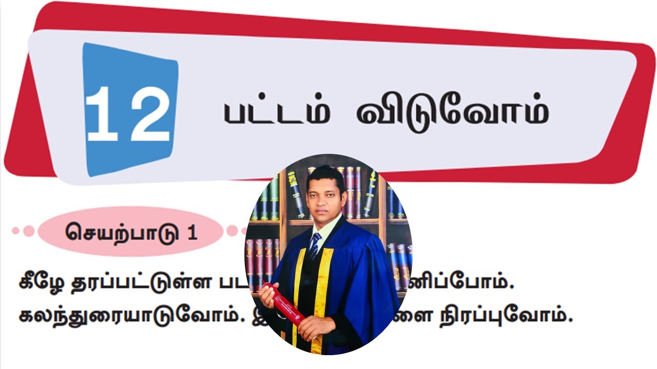 දෙවන බස දෙමළ, 8 ශ්‍රේණිය, 12 වන පාඩම, සරුංගල් අරිමු