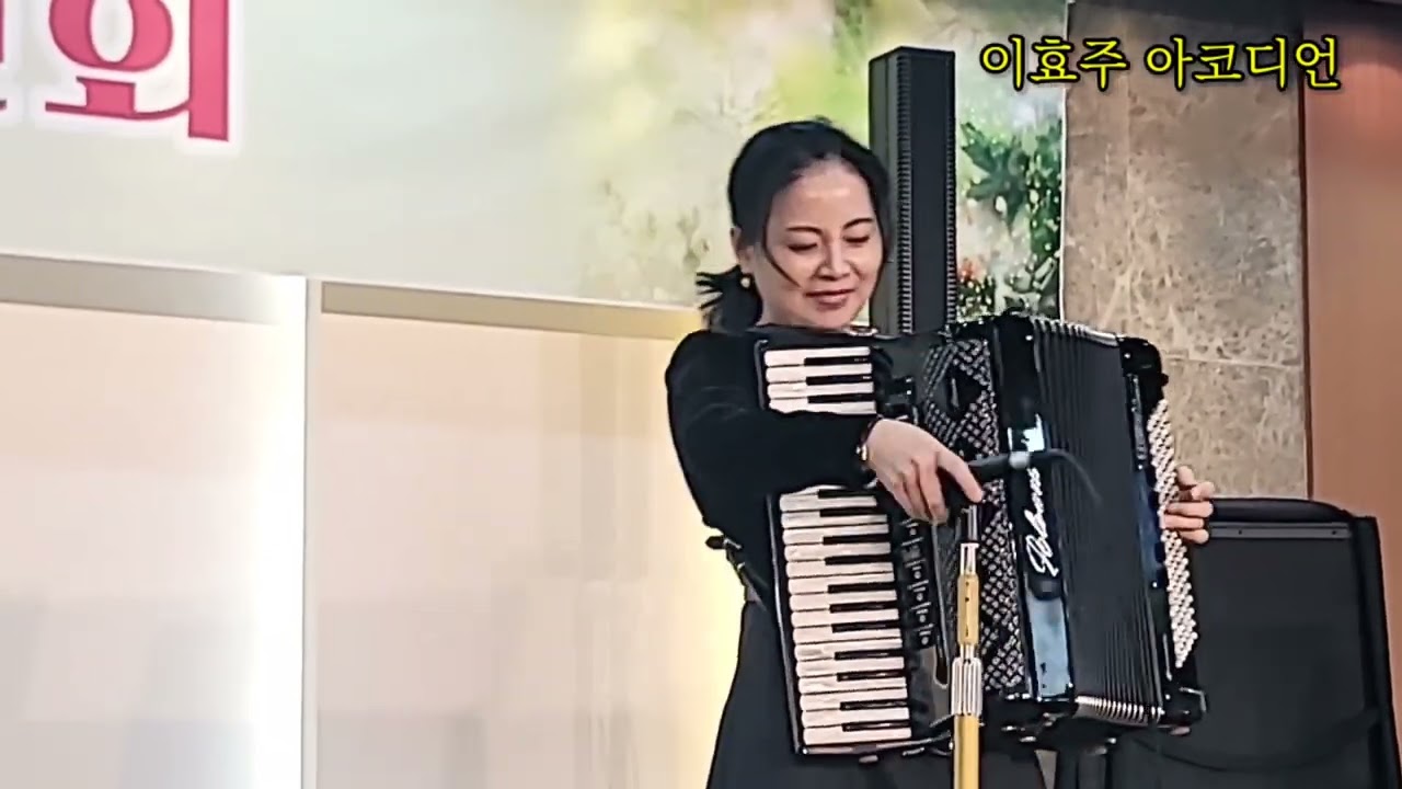 [이효주 아코디언]