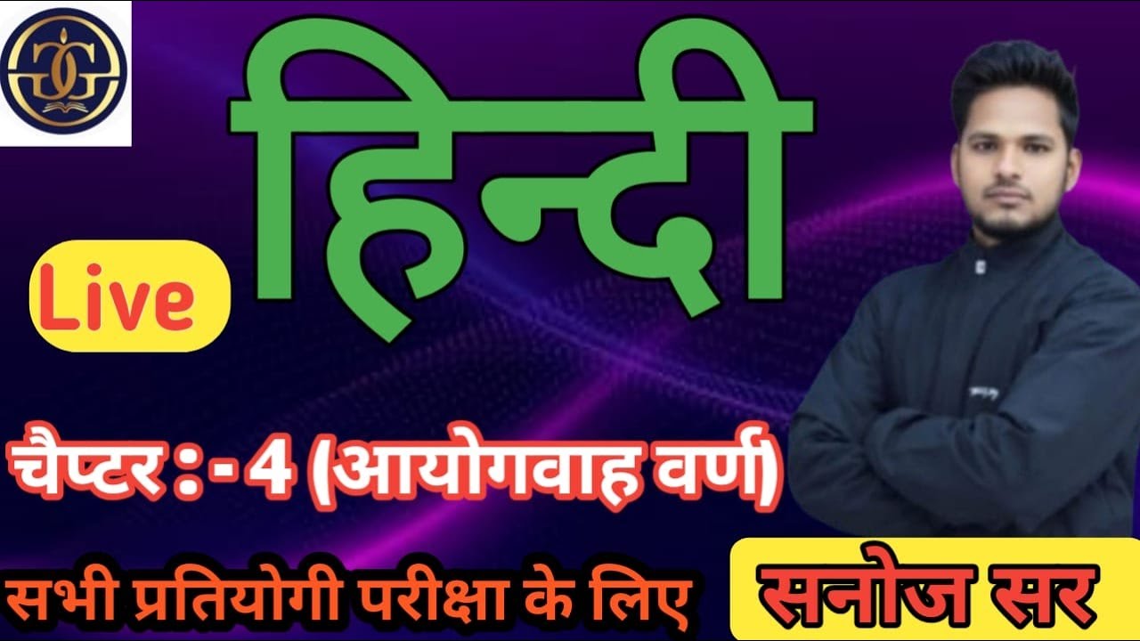 हिंदी - आयोगवाह वर्ण  | Hindi Grammar | वर्ण हिंदी ग्रामर MCQ | BPSC TRE 4.0 | Lekhpal | UPSI #hindi