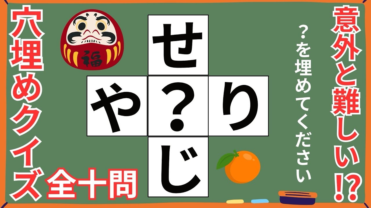 【年末の脳年齢チェック】今年中の合格を目指そう！10問中8問正解で合格！ひらがな穴埋めクイズ