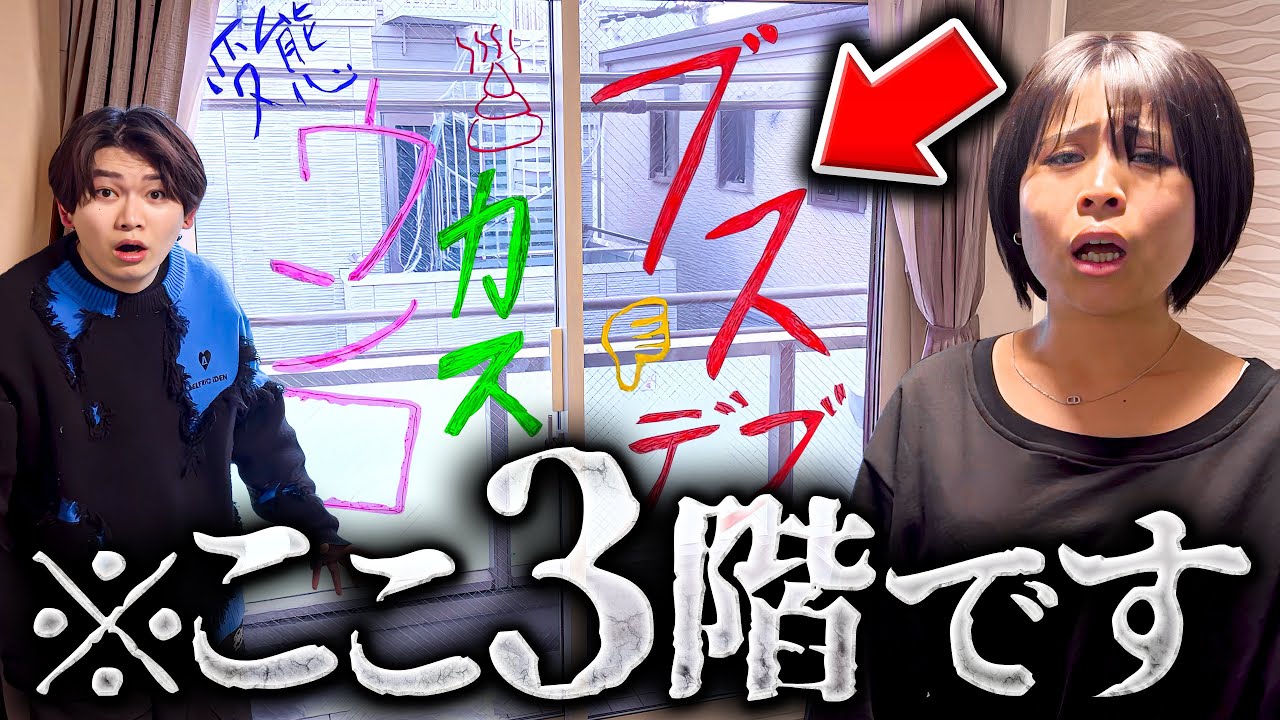 【不法侵入】メンバーの家の窓に油性ペンで落書きされてました。