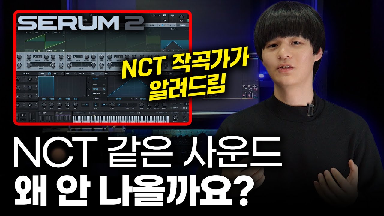 NCT 작곡가의 신디사이저 테크닉 모두 공개 [감성사운드] 미디, 작곡